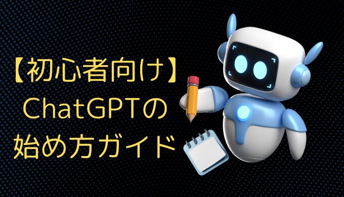 ロボットがChatGPTについてメモしている